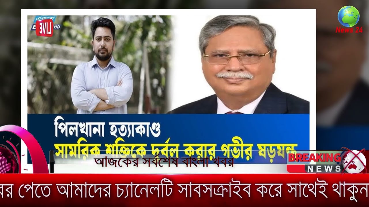 Ajker Bangla Khobor 26 February 2026 | Bangladesh Latest News |Somoy Sangbad News।Bangla News Today
