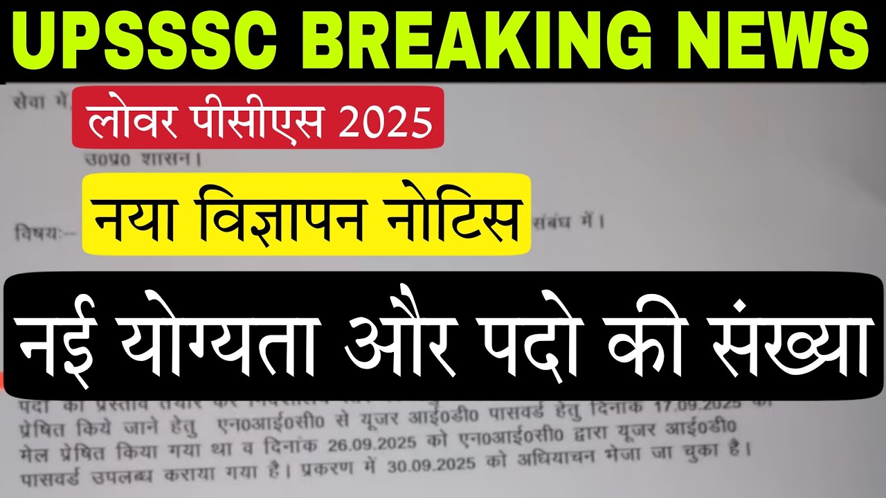 UPSSSC Lower PCS 2025 Vacancy Big News 