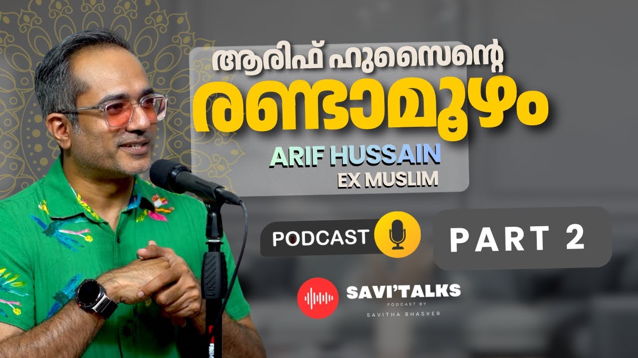 ആരിഫ് ഹുസൈന്റെ രണ്ടാമൂഴം Ex Muslim  | Arif Hussain | Savitha Bhasker | Savitalks | Nexus Media 