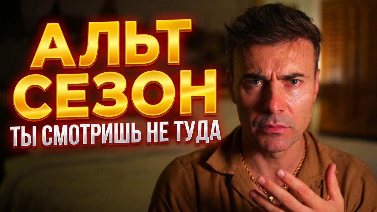 ТОП 9 Монет пееред ростом. Когда ждать сезон альтов
