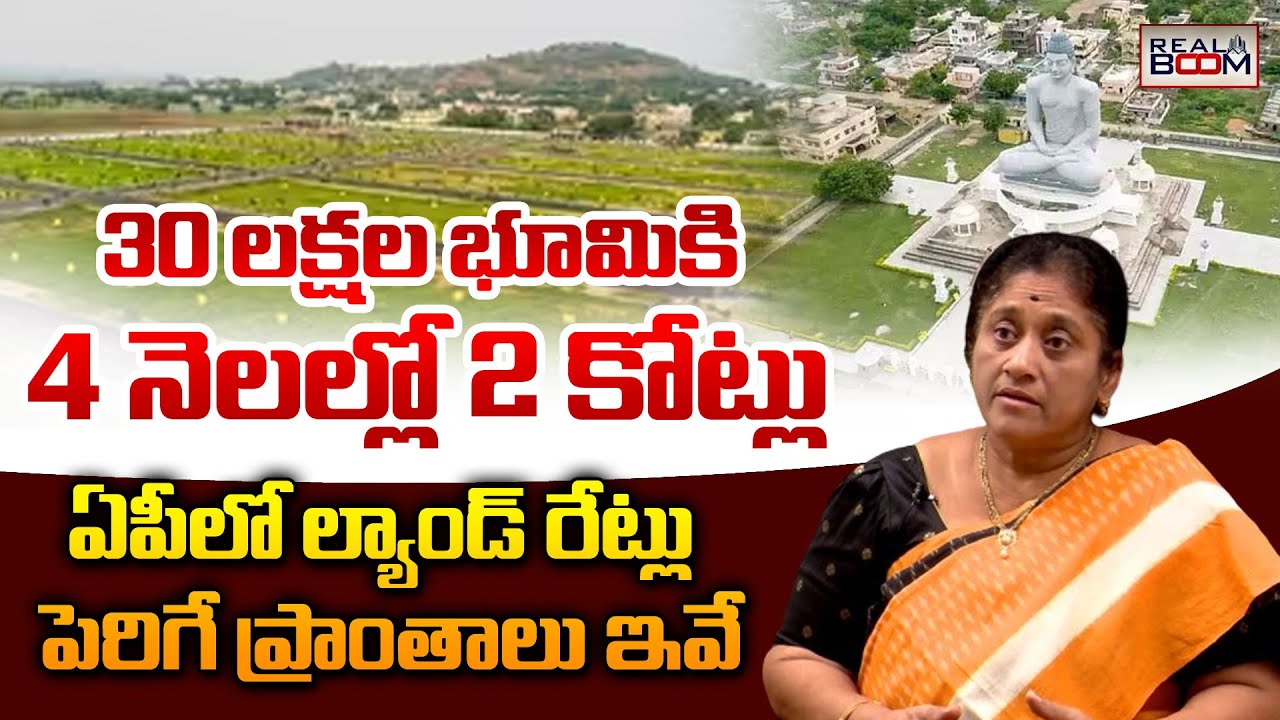 AP Real Estate Future Growing Areas | Amaravati Land Rates | Guntur | Vijayawada | Vizag | Real Boom