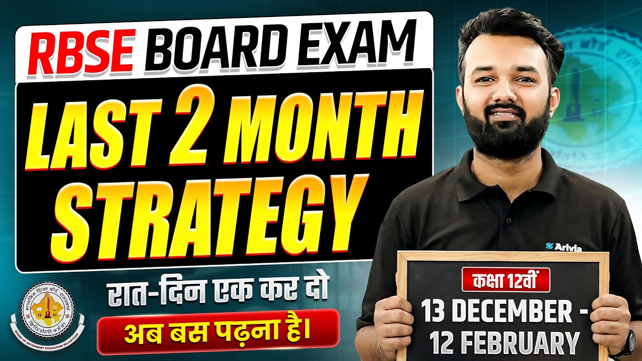 RBSE Board Class 12th Complete Strategy | 12 Feb से Board Exam | Last 2 Months Plan