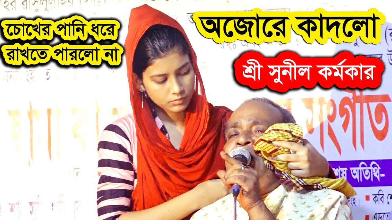 কান্নায় ভেংগে পড়লেন সুনীল কর্মকার,ওস্তাদের সেবায় নিজেকে উৎসর্গ করলেন তন্নী সরকার | hasi media