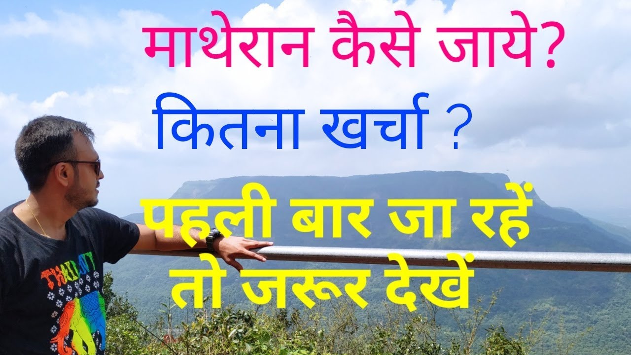 Matheran kaise jaye | MATHERAN A BEAUTIFUL HILL STATION L