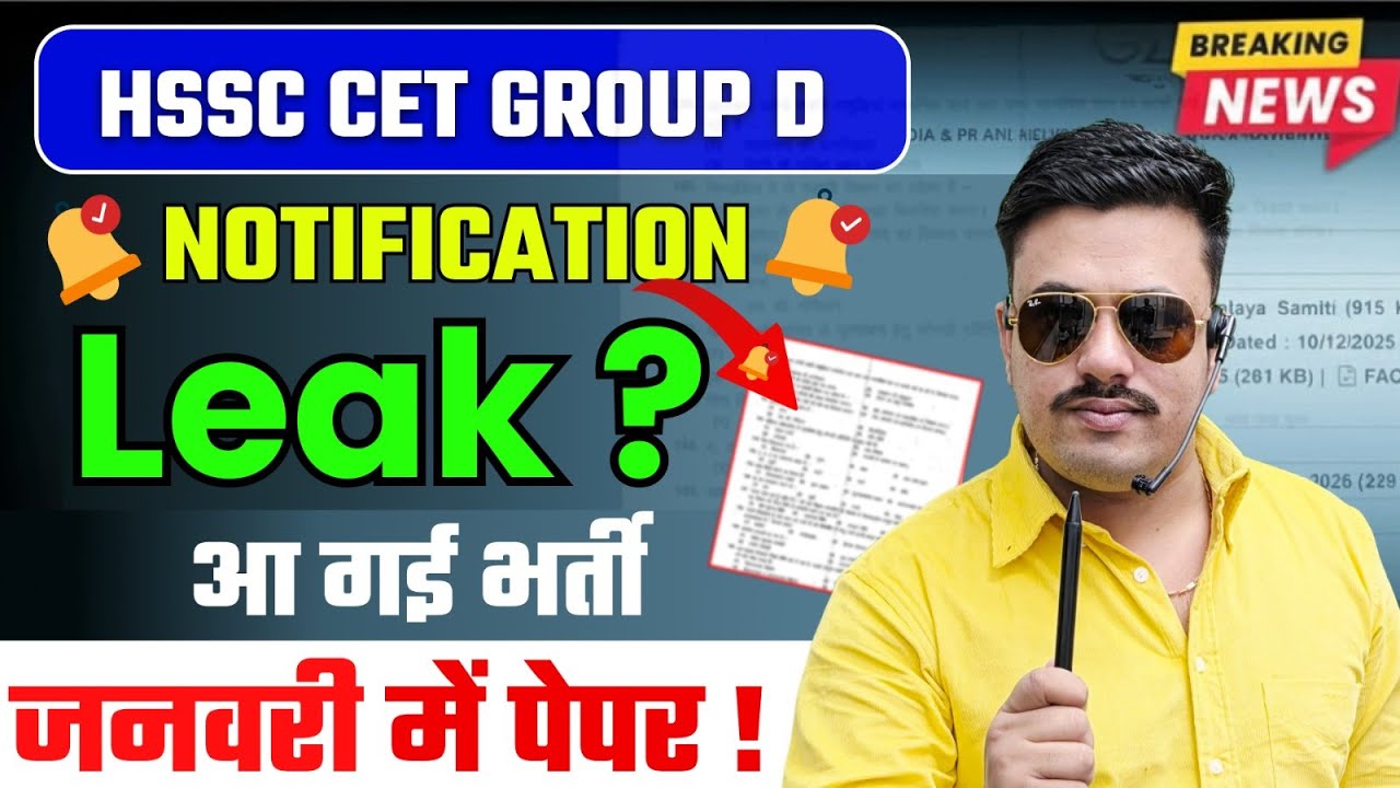 HSSC CET GROUP D NOTIFICATION 2025 | HSSC CET GROUP D LATEST NEWS TODAY | HSSC CET LATEST UPDATE |