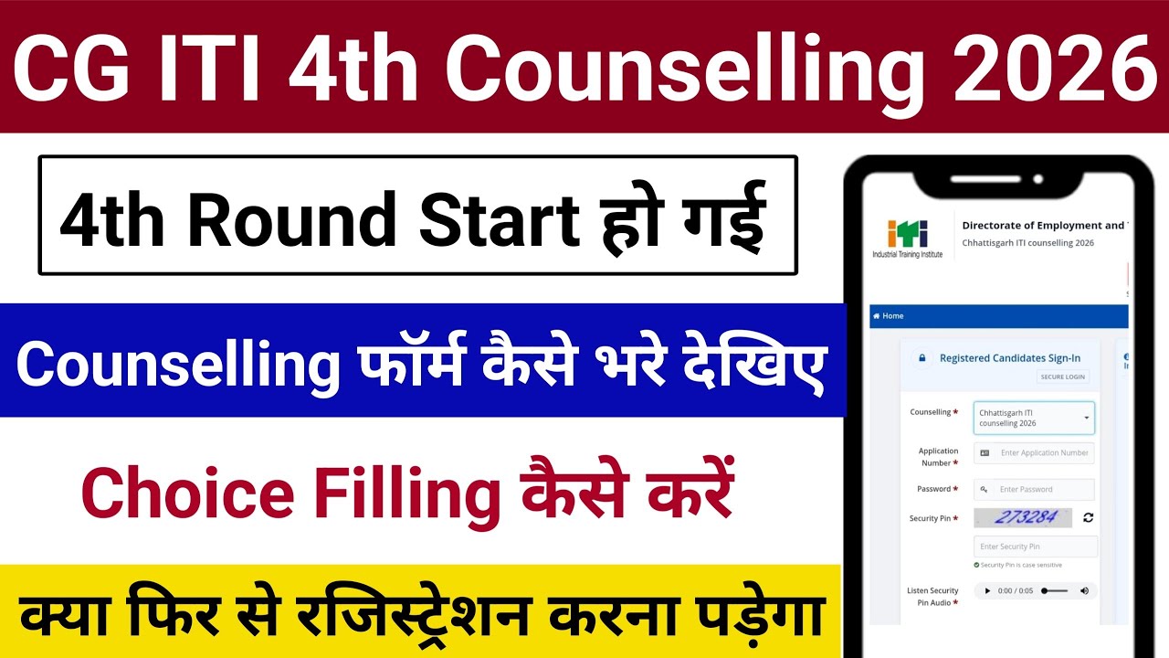 CG ITI 4th Round Counselling Started 2026 | How to fill Counselling Form? How to do Choice Filling