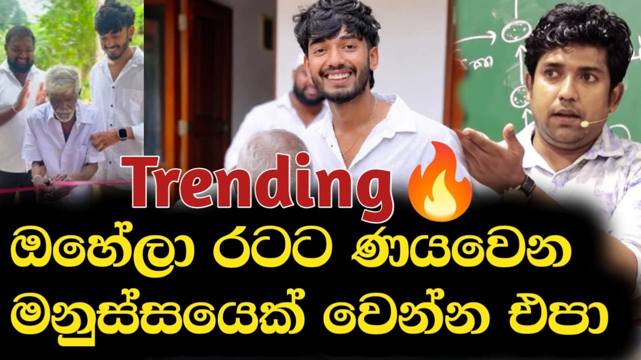 ඔහේලා රටට ණයවෙන මනුස්සයෙක් වෙන්න එපා | Dinesh Muthugala | Episode 404