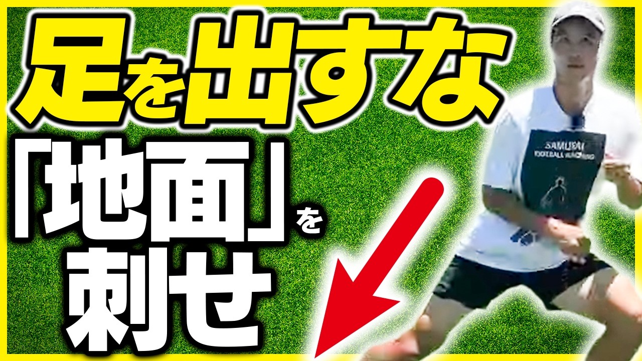 【常識崩壊】足を出すな。高速ディフェンスステップ練習法