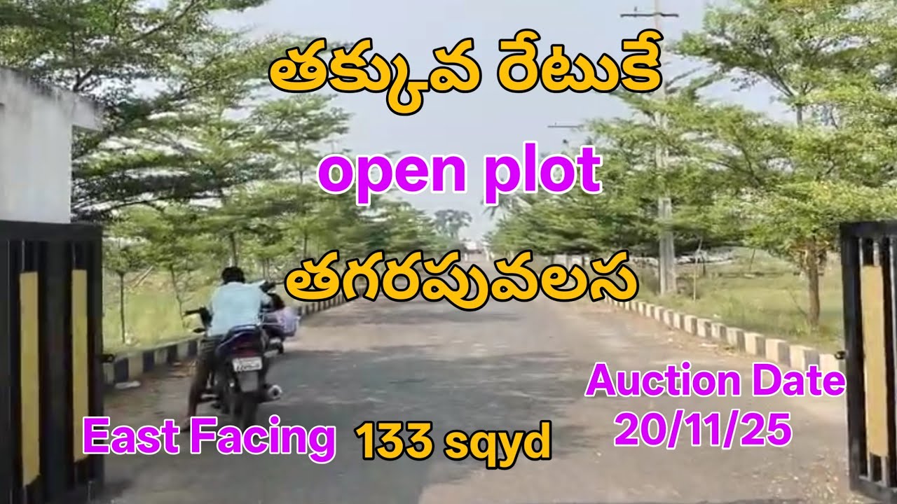 తక్కువ రేటుకే open plot|తగరపువలస|బ్యాంక్ ఆక్షన్|vizag|Visakhapatnam|Dharani Associates 