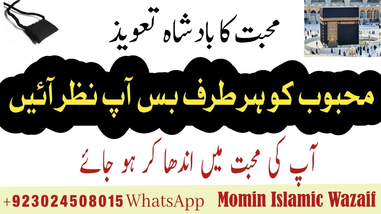 Mohabbat Mein Andha Karne Ka Powerful Naqsh | Taweez For Love ❤️❤️ | Momin Islamic Wazaif |