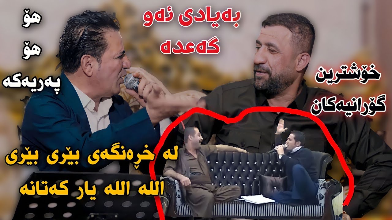 Shirwan Abdulla 2023 {La Xrngay Beri Beri Alla Yar Katana} Track2 Danishtni Rza Kewi