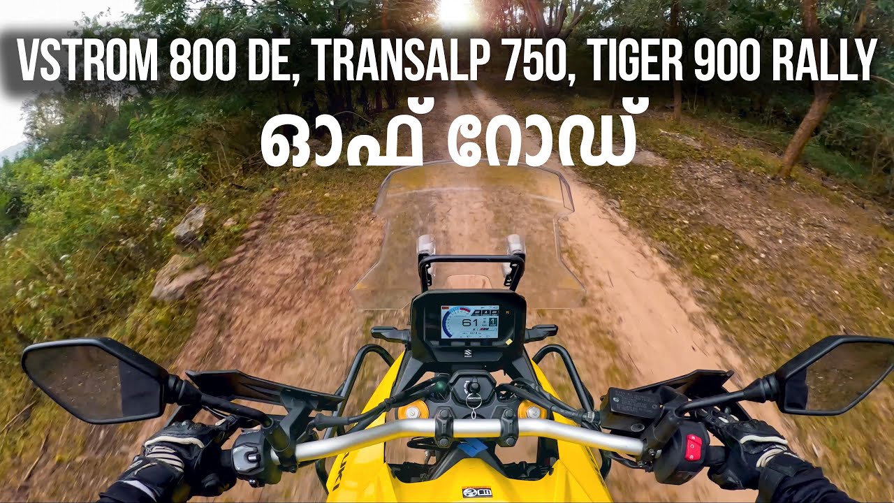 Vstrom 800 DE യുമായി ഒരു ഓഫ് റോഡ്