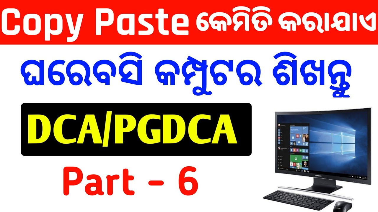 How to do copy and paste in windows 10 computer course in Odia DCA pgdca course in odia