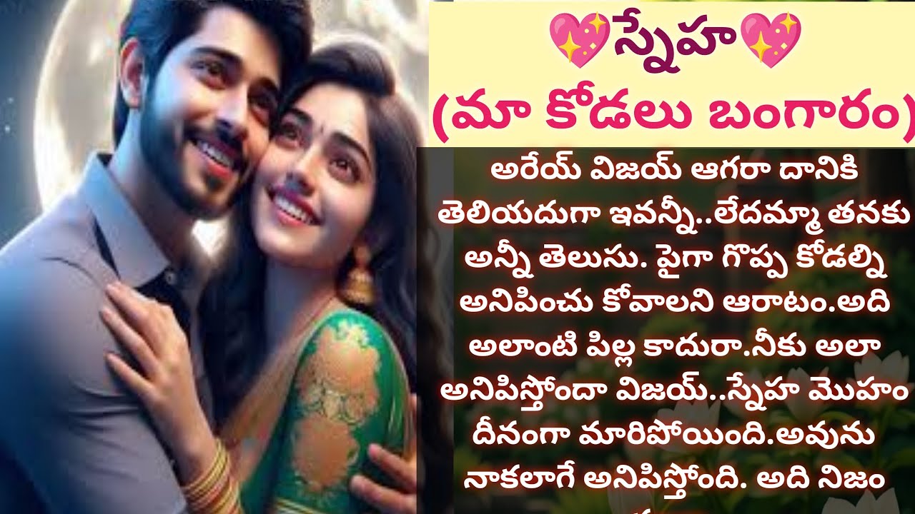 💖స్నేహ💖- మనసుకు హత్తుకునే కథ | #love|Family story | real life| Vedhas Kitchen and Vlogs | #emotional