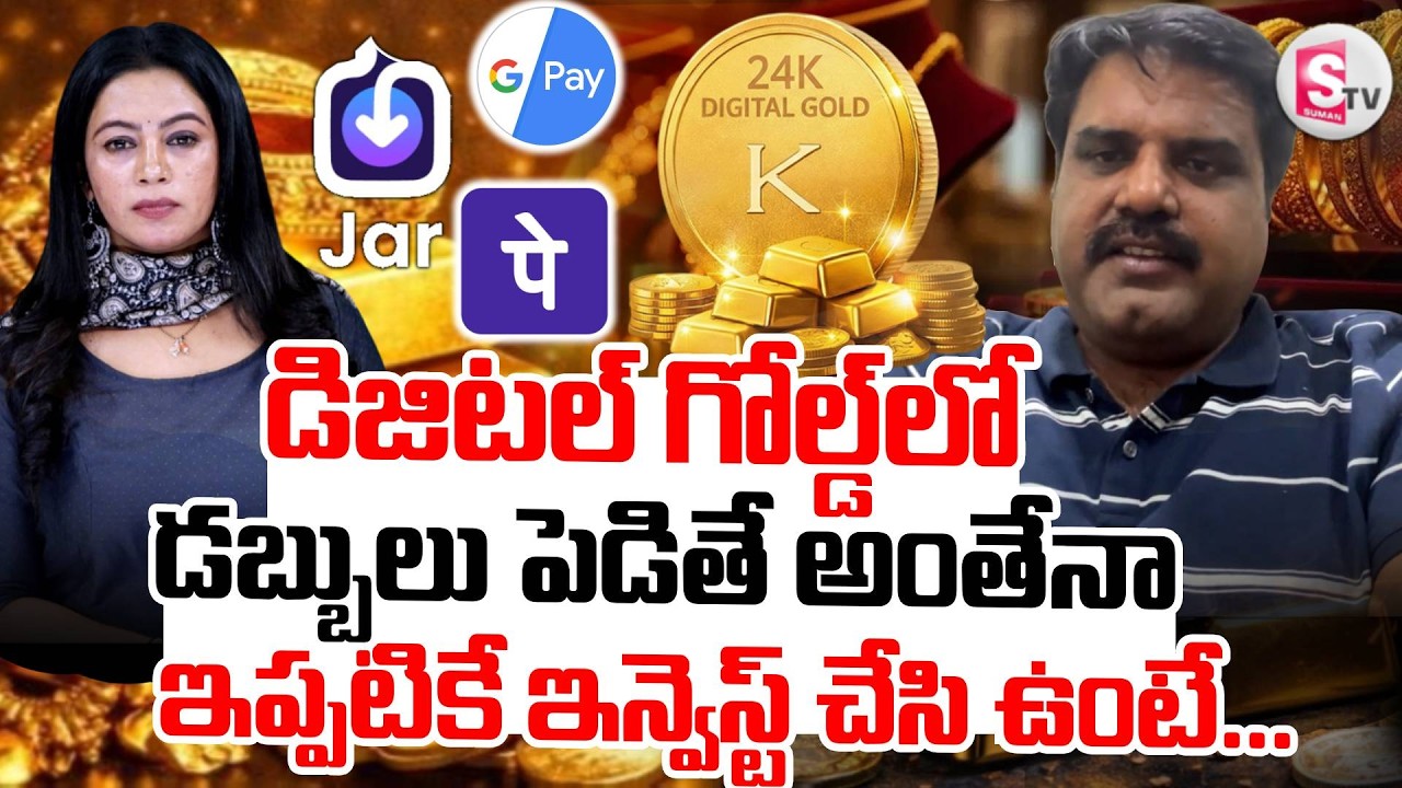 Market Analyst Prashanth About Gold vs Digital Gold Rates | Gold Investment Telugu | SumanTV Janaki