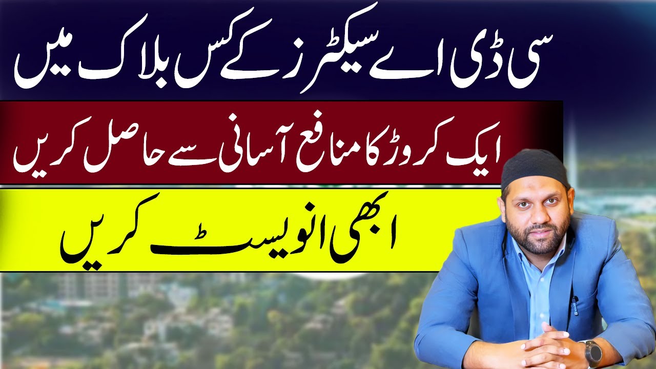 Best CDA Sector for Investment in Islamabad | Where to Invest in Islamabad?Top Profitable Options 25