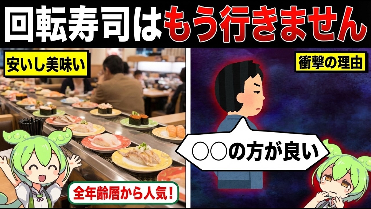 回転寿司に行く人が減ってる理由