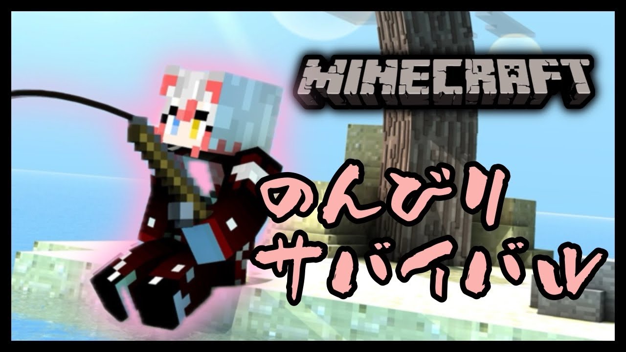 「 #マインクラフト」　#参加条件あり #初見さん歓迎！！のんびり開拓するよ！！壁ドン？　【 ＃白狐月ノクト / ＃VTuber 】
