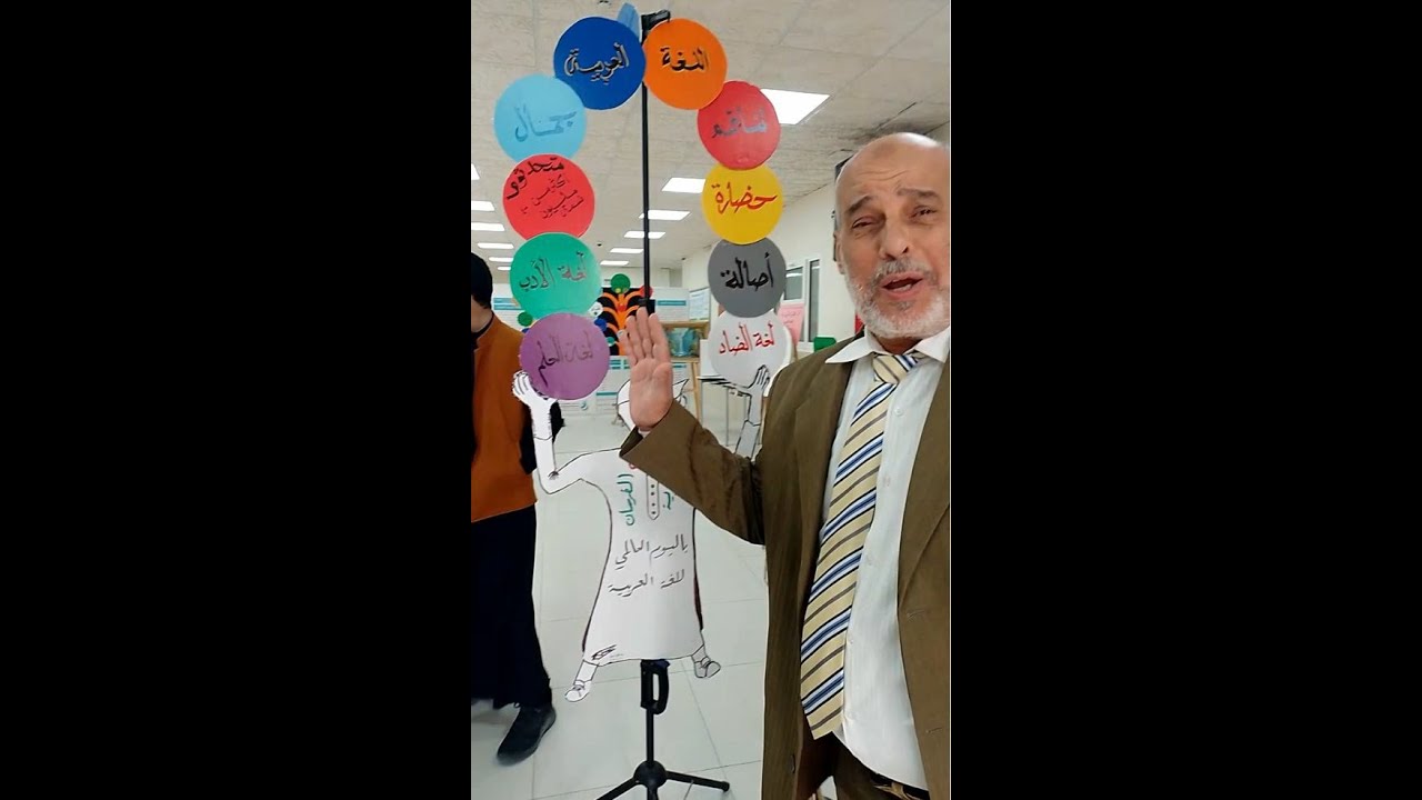 الأستاذ أحمد درويش معرض اليوم العلمي للغة العربية 1446ـ 2024 ( ألوان )