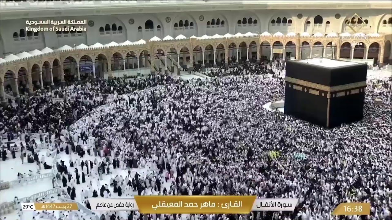 🔴 Makkah Live | مكة مباشر | الحرم المكي مباشر | قناة القران الكريم السعودية مباشر | مكه المكرمه مبا