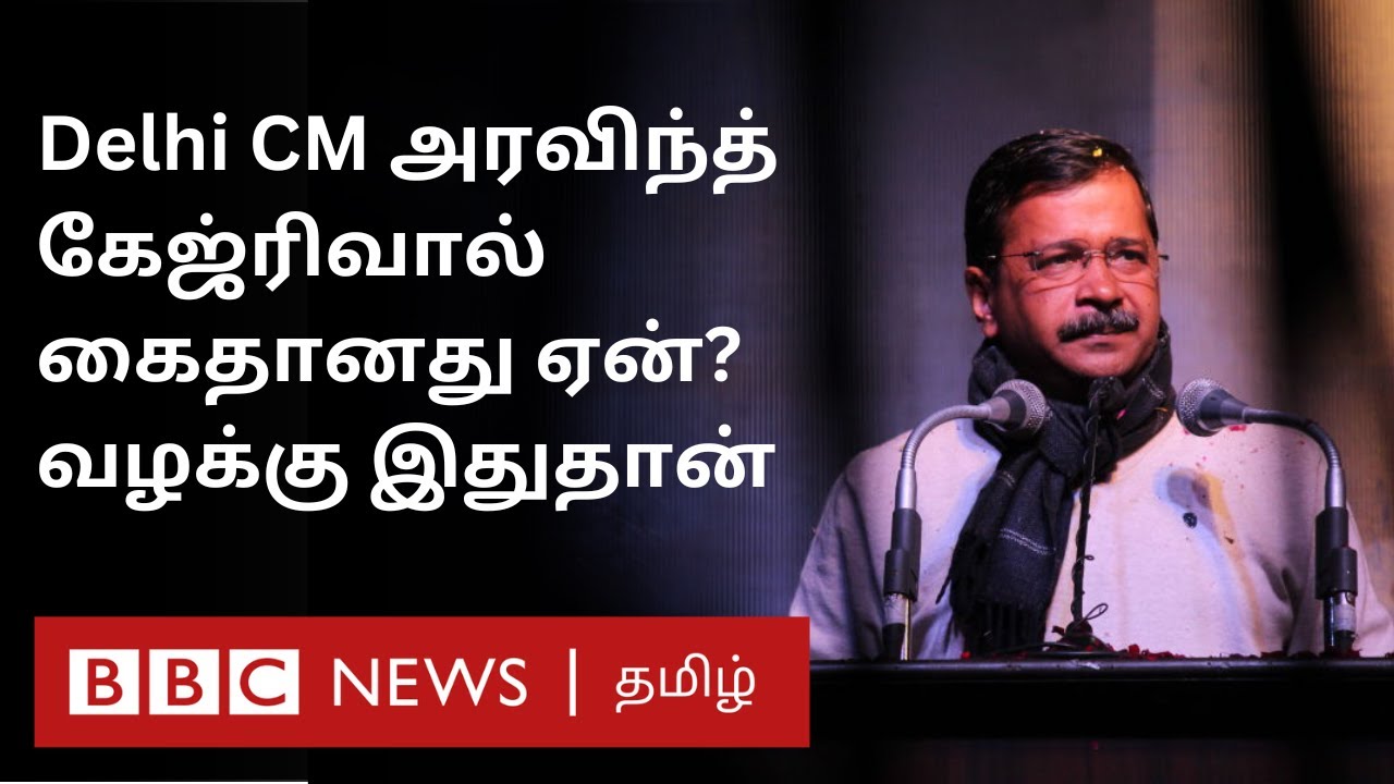 Why Arvind Kejriwal Arrested? Explained