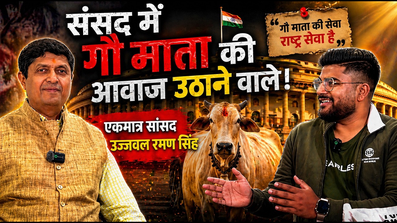 Gau Mata, Ganga & UGC Protest | Explosive Interview with Prayagraj MP Ujjwal Raman Singh