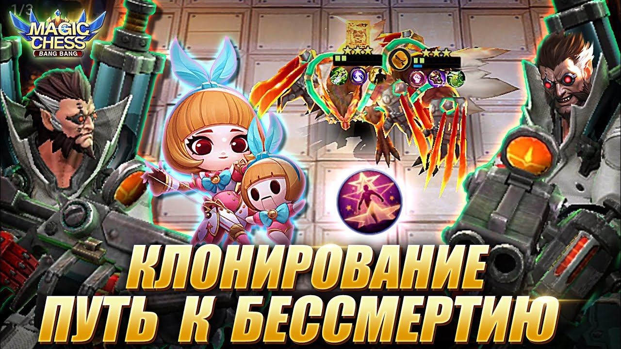 ДВА РОДЖЕРА В 3 ЗВЕЗДЫ! ДРАКОН И БОРЕЦ! 3 НАВЫК АНГЕЛЫ! Магические Шахматы/Magic Chess MLBB