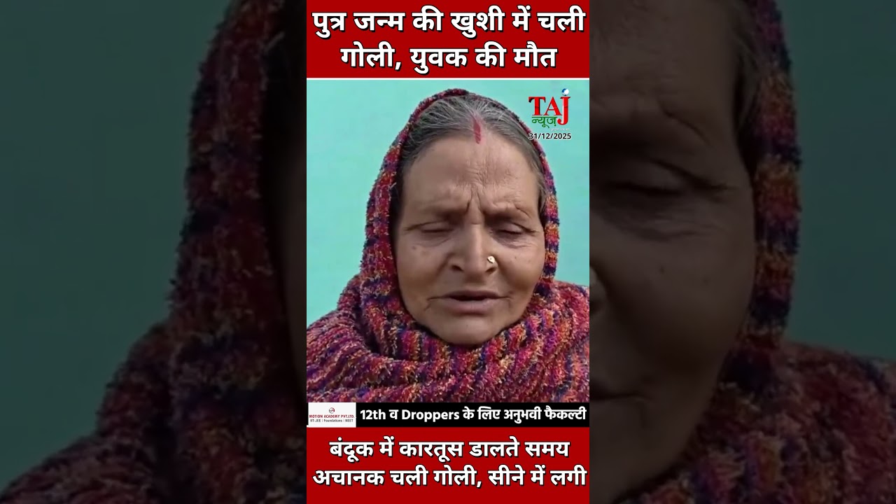 Agra News: फतेहाबाद में पुत्र जन्म की खुशी में चली गोली, एक युवक की मौत से गांव में मातम!
