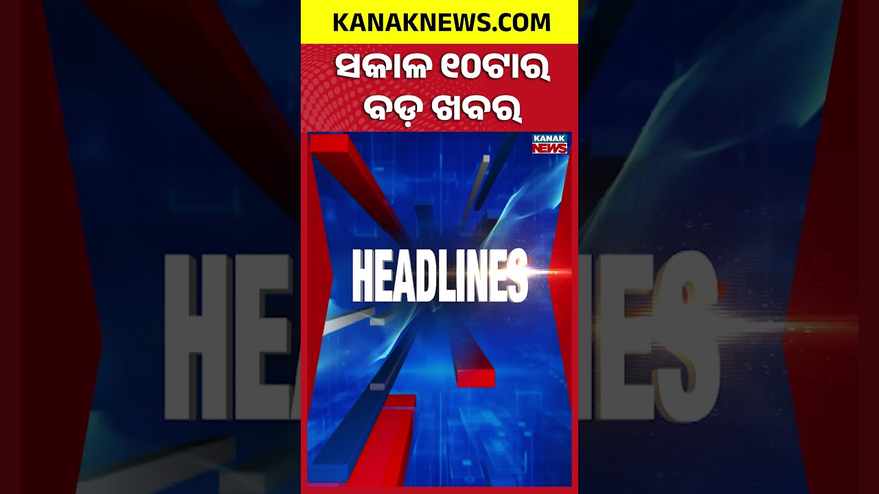 Odisha Crime Branch Search | Iskcon Controversy | Malkangiri Ganja Seizure | 10AM Headlines