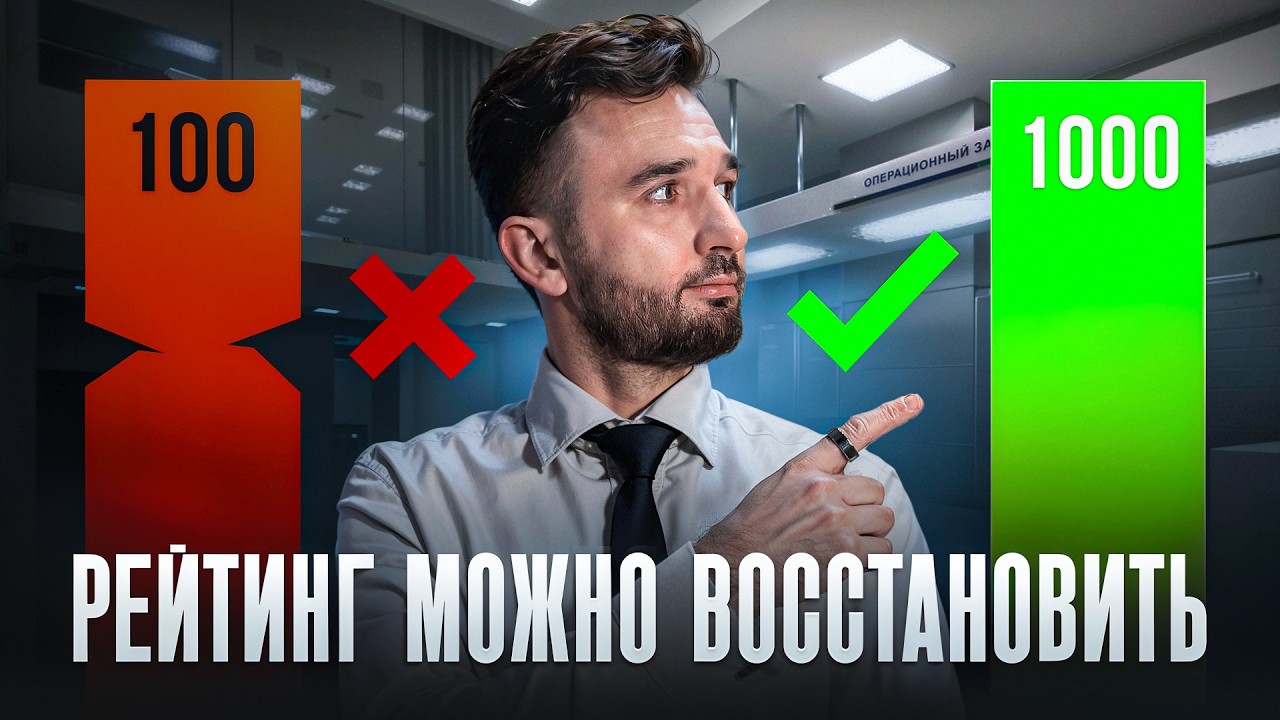 Как поднять кредитный рейтинг: 7 рабочих способов
