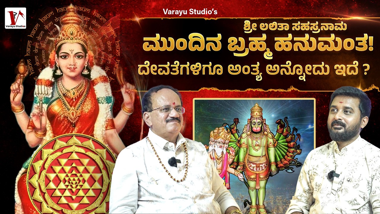 ಶ್ರೀ ಲಲಿತಾದೇವಿಯ ಹಣೆಯ ಬೆವರಲ್ಲಿ ಅಮೃತ ಇರತ್ತೆ  | Chandan Kumar | Ranjith Varayu |