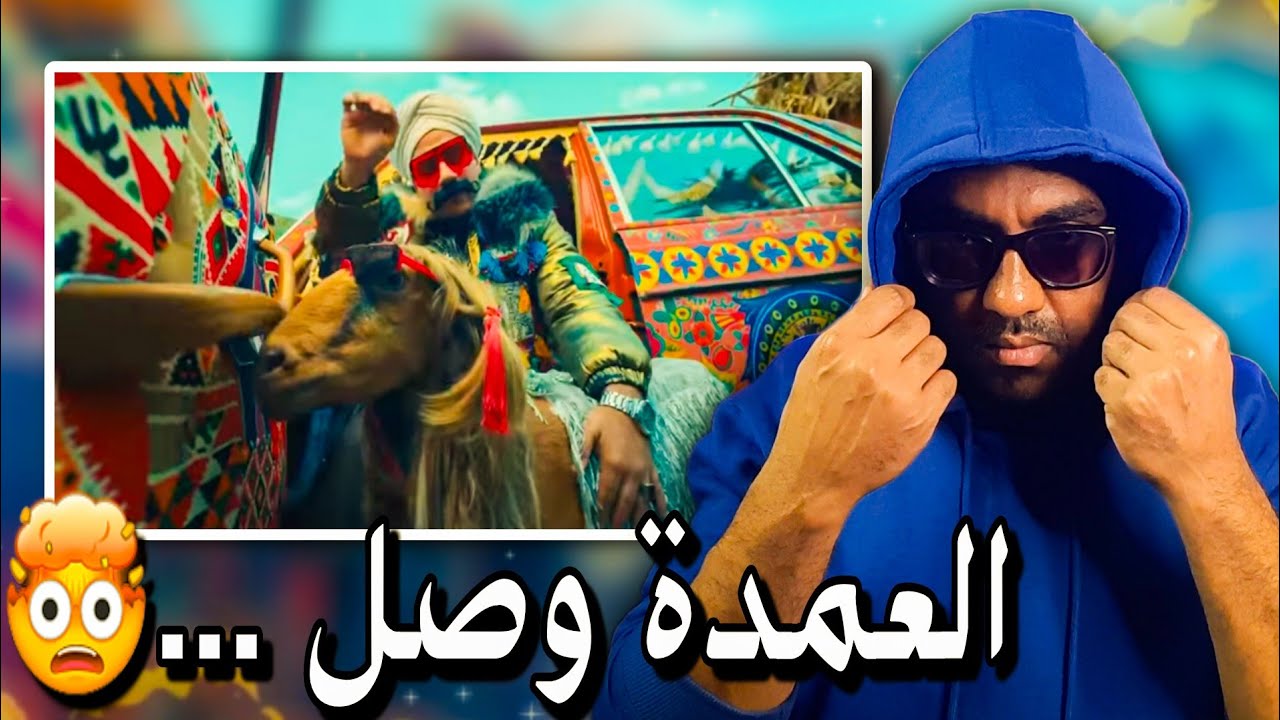 رد فعل مغربي REACTION🇲🇦❤️🇪🇬 أغنية ولعانه - أحمد مكي - الكبير الجزء السابع  Ahmed Mekky Wala'na 2023