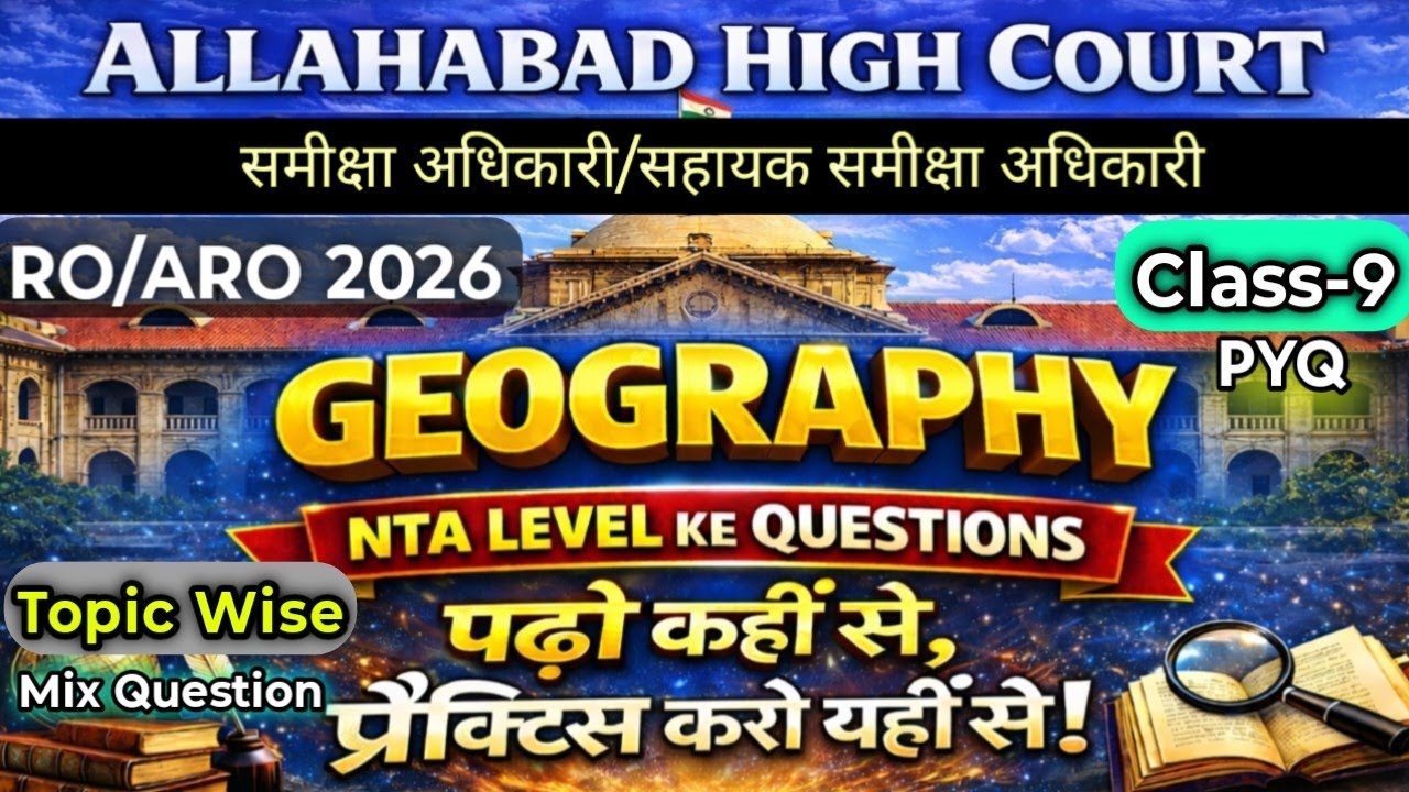 Allahabad High Court RO ARO Geography PYQ 🔥 Practice Set 9 || GS MCQ || AHC RO ARO Vacancy News