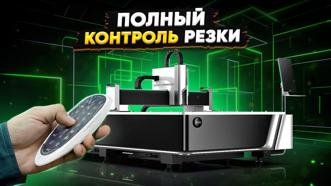 МОЩНАЯ КОНСТРУКЦИЯ  Лазер Bodor A3