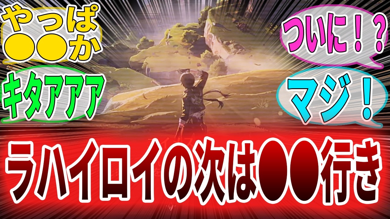 【ネタバレ注意】3.1幕間ストーリー考察と感想まとめ②漂泊者の反応集　リュークヘルセン/エイメス/モーニエ　#鳴潮　#wutheringwaves