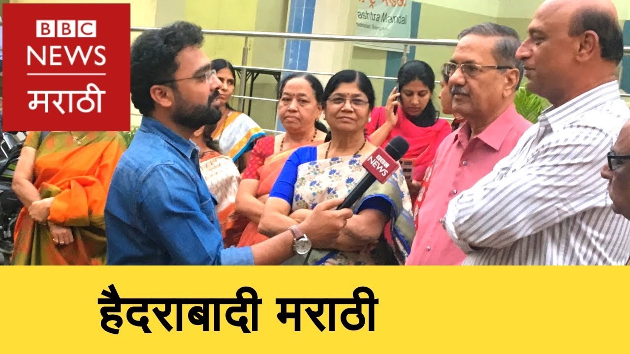 Rich Marathi culture of Hyderabad​ ​हैदराबादची संपन्न मराठी संस्कृती  (BBC News Marathi)