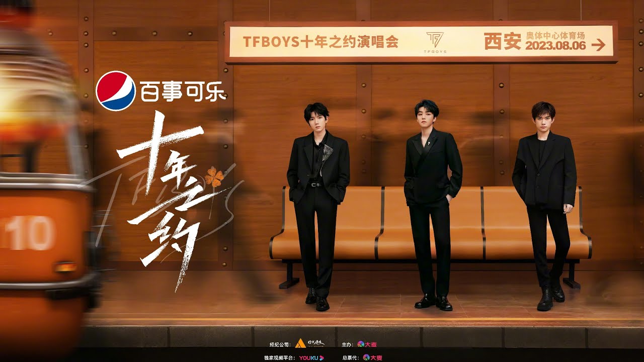 TFBOYS 《十年之约》十周年演唱会 (高清版）#tfboys #tfboys王俊凯 #tfboys王源 #tfboys易烊千玺