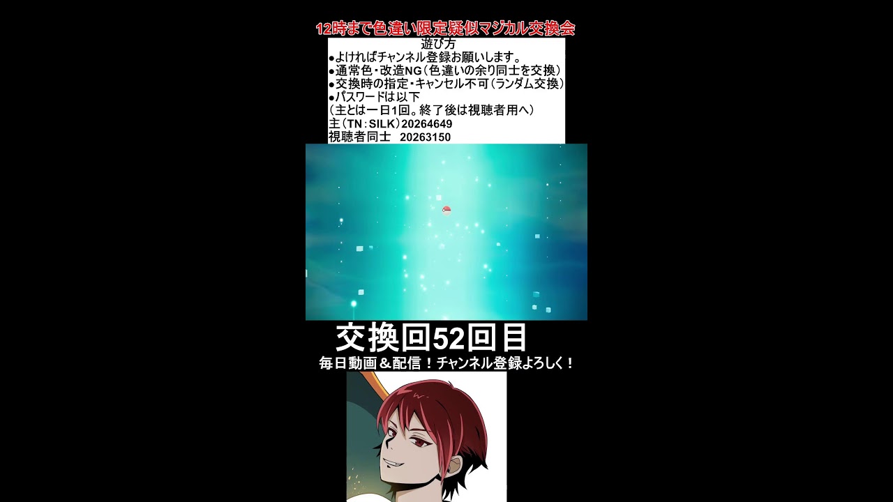 12時まで色違い限定疑似マジカル交換会！【ポケモンレジェンズZA】#shorts