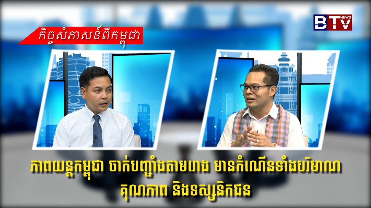 ភាពយន្តកម្ពុជា ចាក់បញ្ចាំងតាមរោង មានកំណើនទាំងបរិមាណ គុណភាព និងទស្សនិកជន
