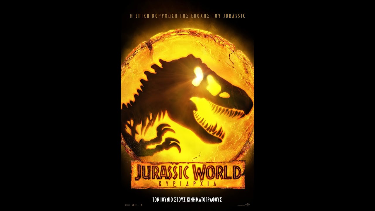JURASSIC WORLD: ΚΥΡΙΑΡΧΙΑ (Jurassic World 3 Dominion) - official trailer (greek subs)