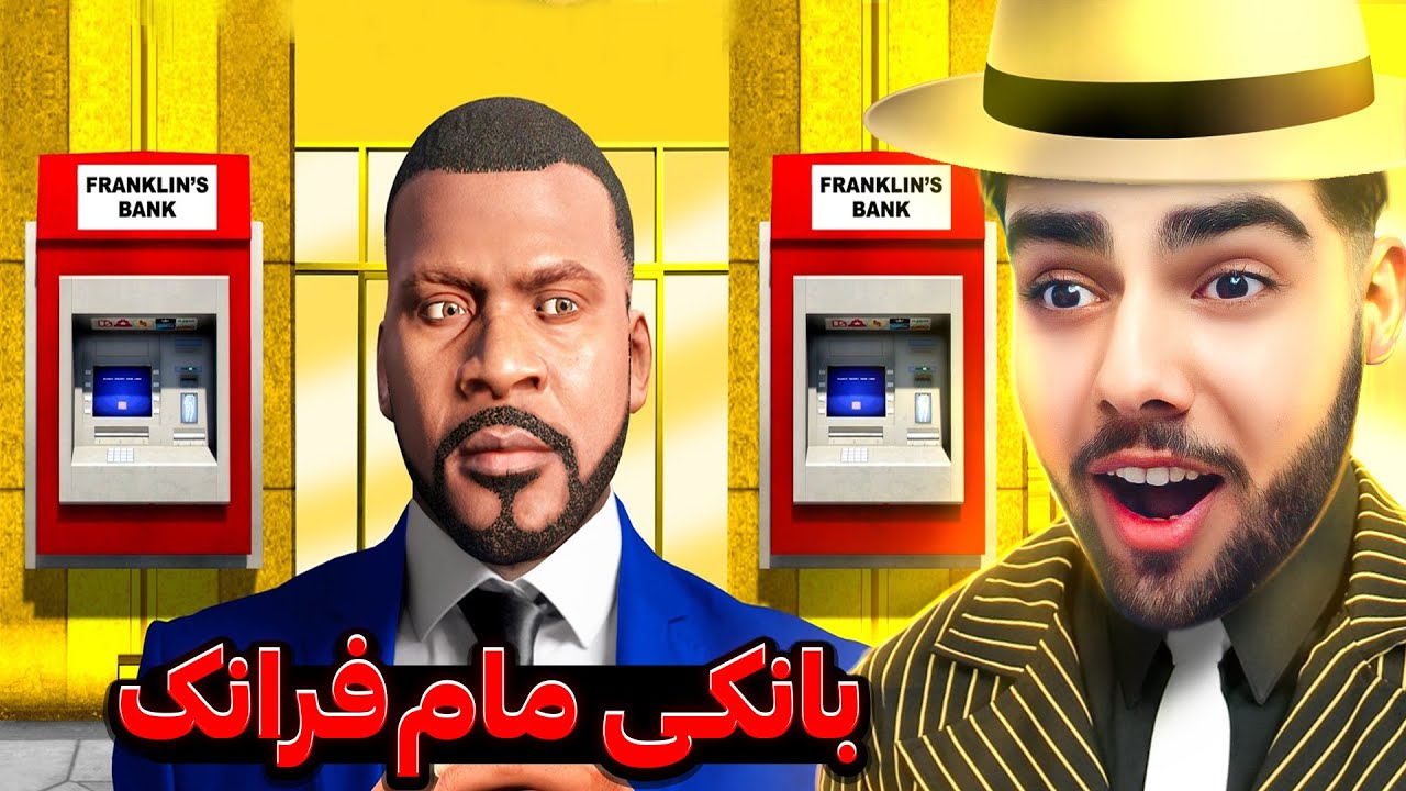 فرانکلین دەبیتە گەورەترین بانکدار لە شاری جی تی ئه‌ی5💰💵💎I Opened A BANK in GTA 5