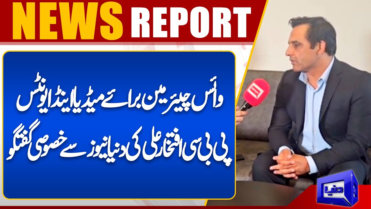 Exclusive interview with Vice Chairman for Media and Events, PBC Iftikhar Ali | Dunya News UK