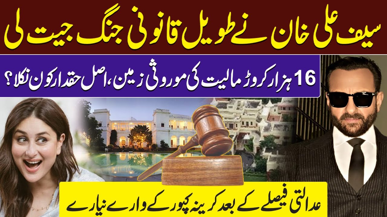 Saif Ali Khan Property Case Latest Update | Big News for Katrina Kaif |Court Order on Inherited Land