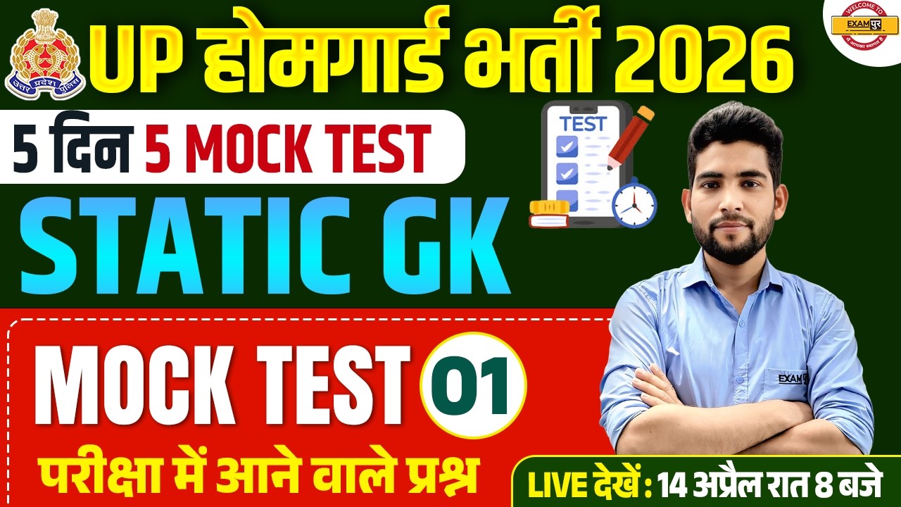 UP HOME GUARD STATIC GK CLASS | UP HOME GUARD STATIC GK PRACTICE SET | STATIC GK BY PANKAJ SIR