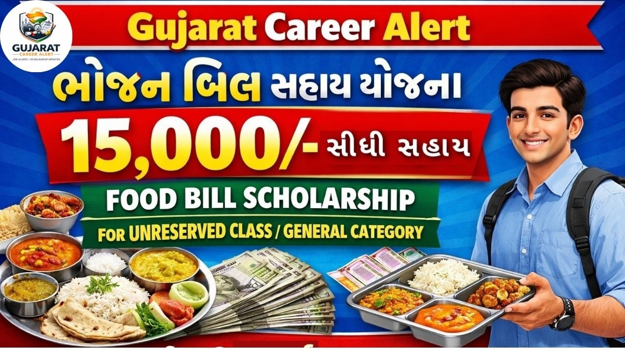 Food Bill Scholarship | Bhojan Sahay Yojana Apply Gujarat | ભોજન બિલ સહાય યોજના