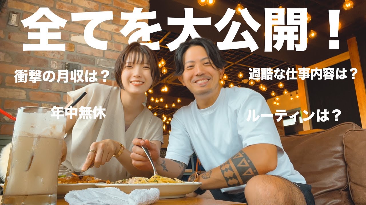 意外すぎる年収！再生数日本一の夫婦ユーチューバーが、給与明細と仕事内容を大公開します。