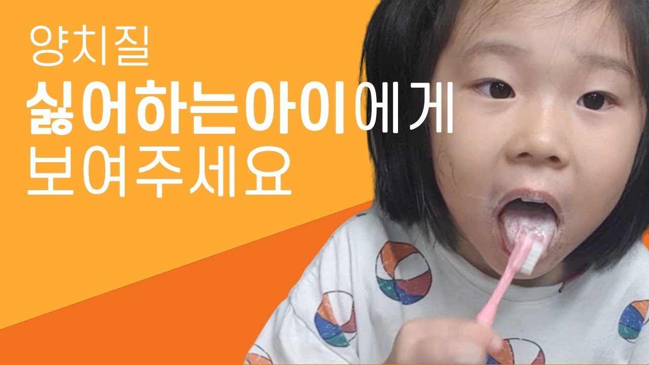 양치싫어하는 아이에게 보여주세요 📌 벨레다 치약 양치습관