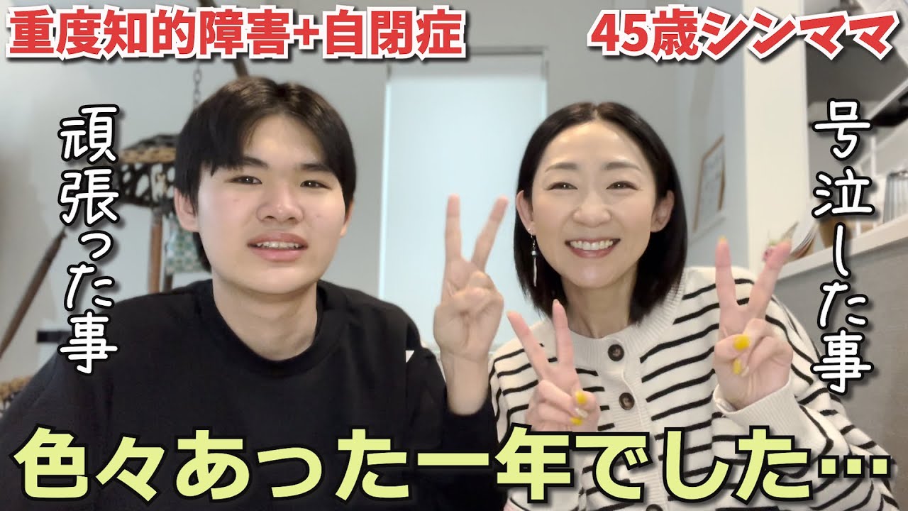 【ご報告】お薬の事と今年度母が一番号泣した事と息子が頑張った事～自閉症の息子と45歳シンママ