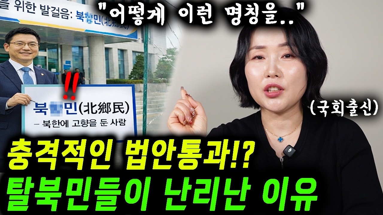 충격적인 투표 결과… 저는 탈북자입니다 | Shocking Vote Results… I Am a North Korean Defector