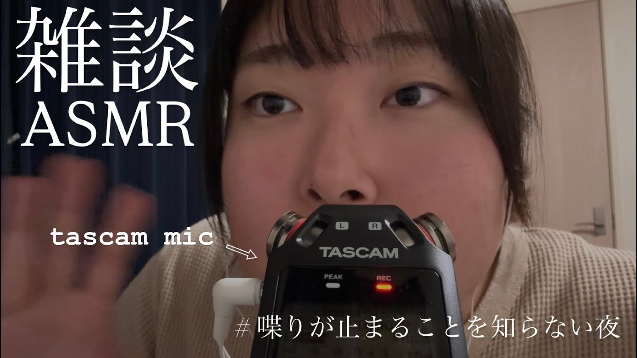 【雑談ASMR】よお喋ります。寝ててください。